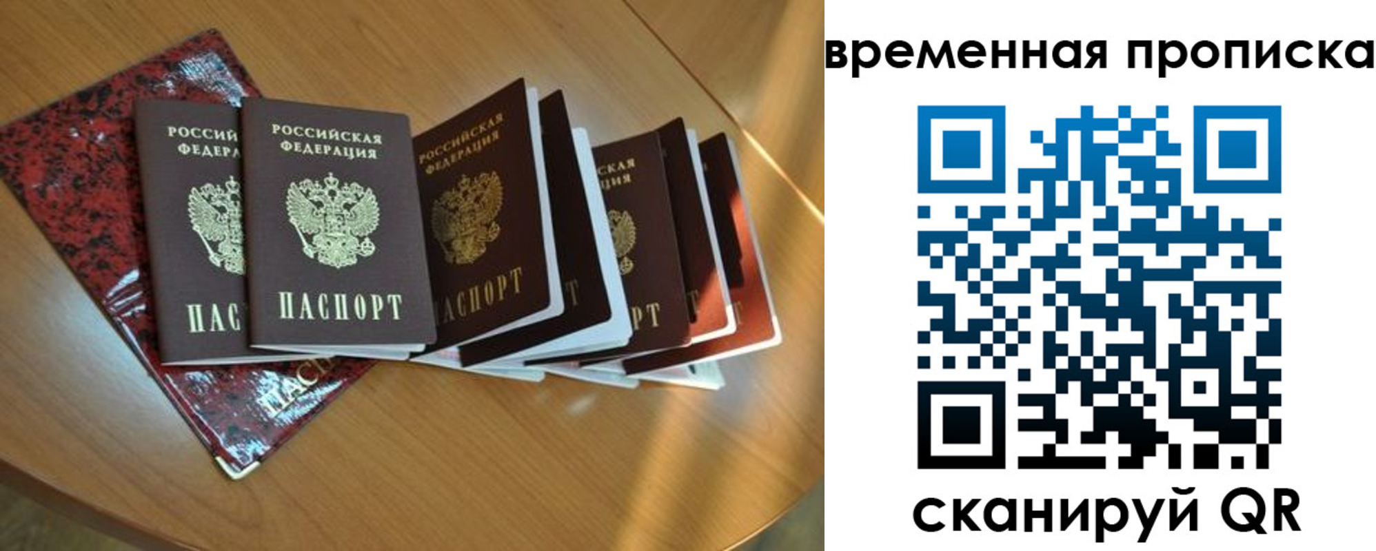 прописка в Первомайске